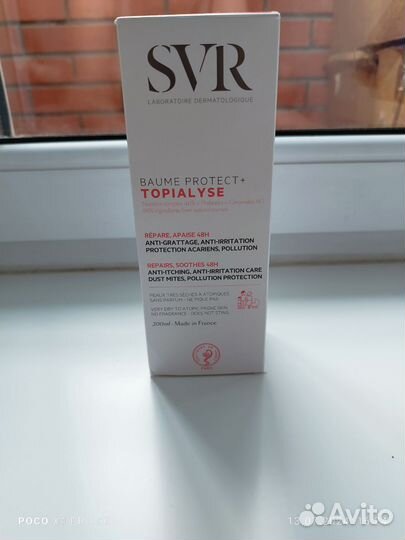 SVR бальзам протект +
