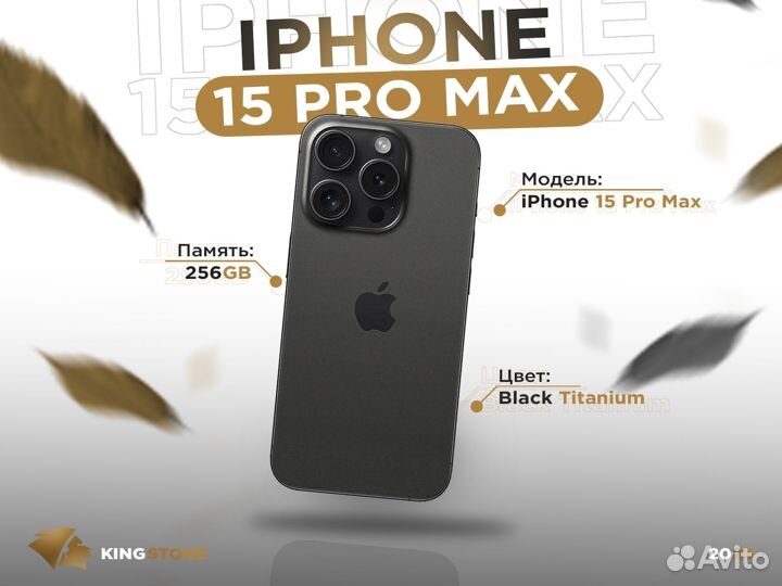 iPhone 15 Pro Max, 256 ГБ