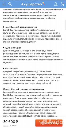 Стульчик для кормления Brevi B.Fun италия