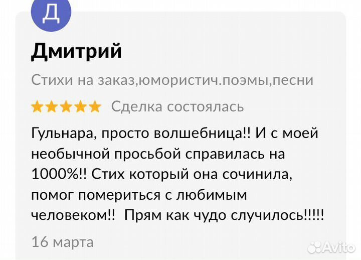 Стихи на заказ