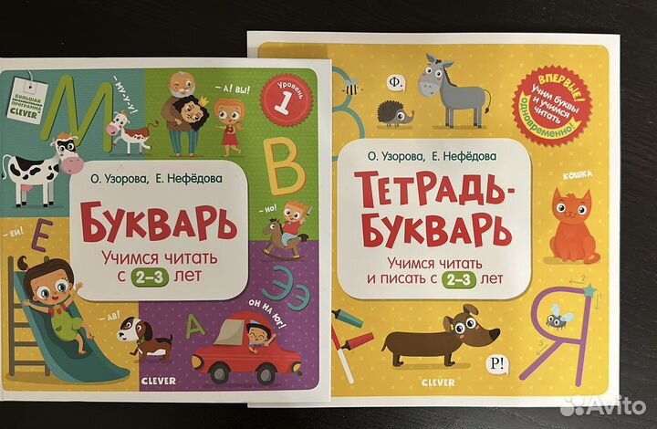 Букварь Нефёдовой для ранеего чтения (Clever)