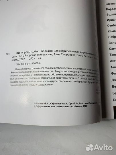 Книга все породы собак большая энциклопедия