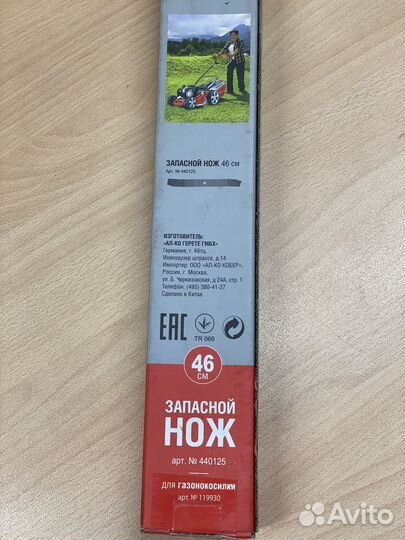 Нож для газонокосилки alko