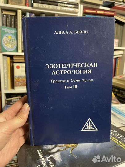 Эзотерическая астрология Трактат о Семи Лучах