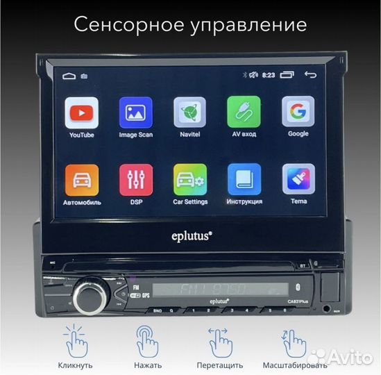 Автомагнитола Eplutus CA831 Plus