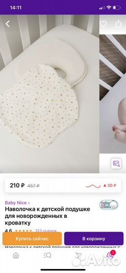 Подушка ортопедическая детская