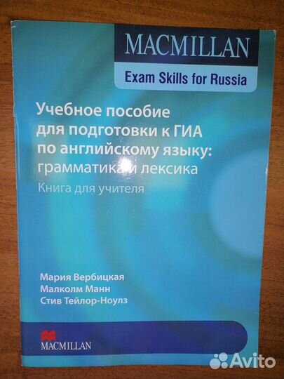 Пособие для подготовки к огэ по английскому языку