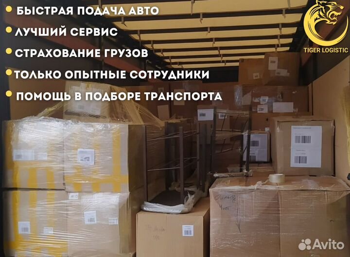 Грузоперевозки Межгород РФ