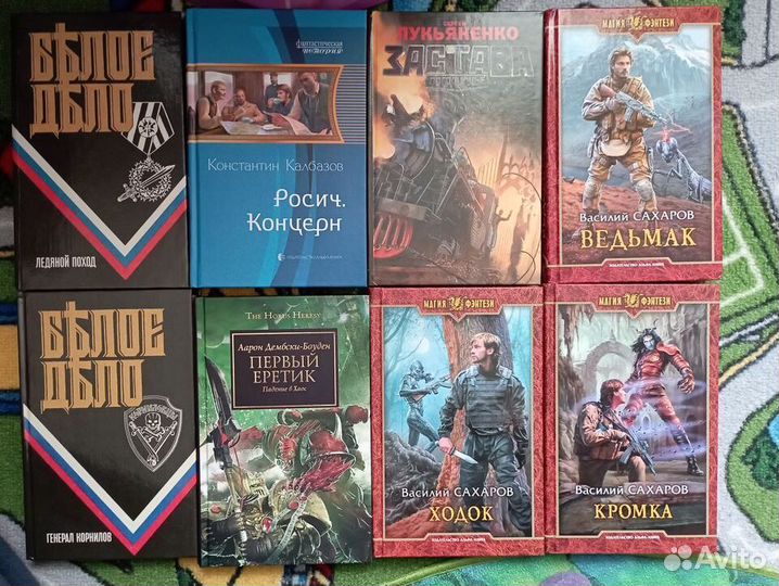 Книги Перумов. Никитин. Белобородов