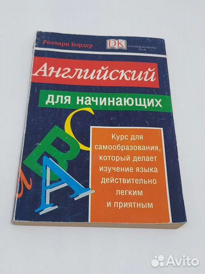 Английский язык