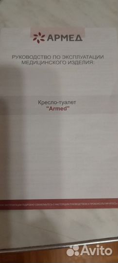 Кресло туалет армед kr811