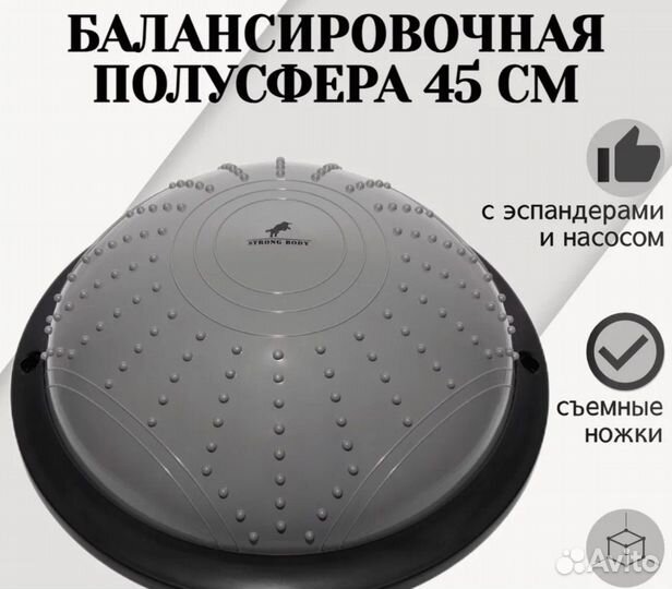 Полусфера bosu