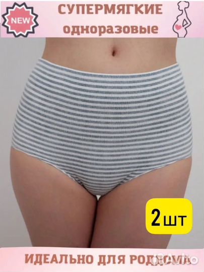 Трусы послеродовые