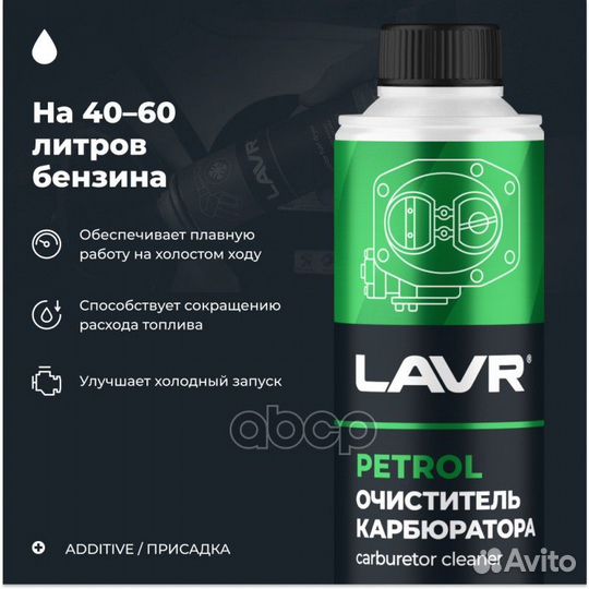 Очиститель карбюратора lavr Carburetor Cleaner