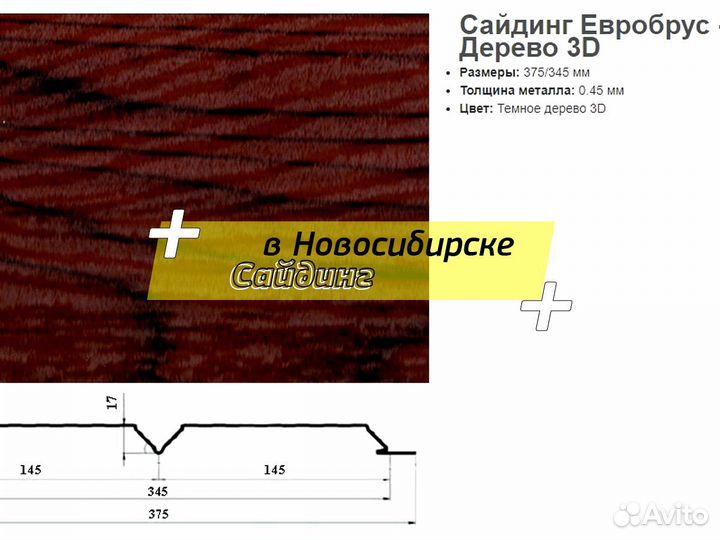 Сайдинг металлический