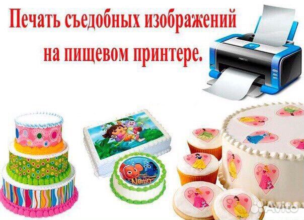 Съедобная печать