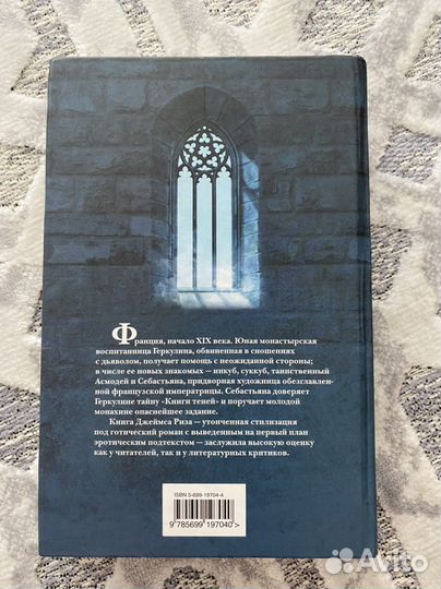 Книга теней Джеймс Риз
