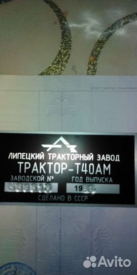 Трактор ЛТЗ Т-40AM, 1986