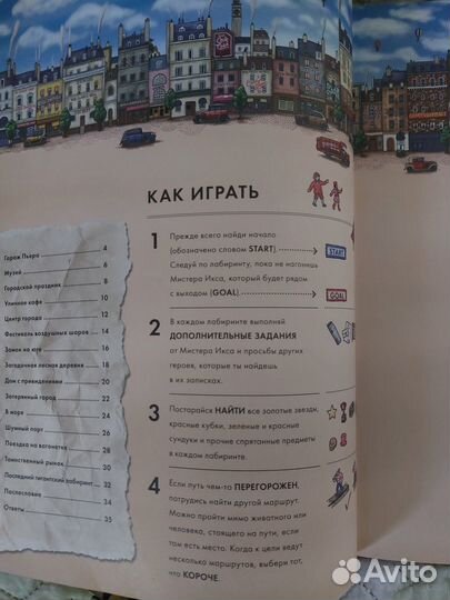Книга-головоломка