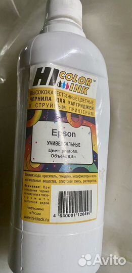 Цветные чернила для струйных принтеров Epson