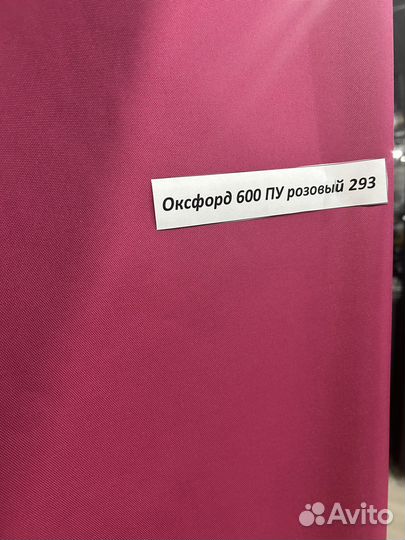 Ткань Оксфорд 600D пу