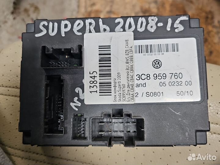 Блок памяти сиденья 3C8959760