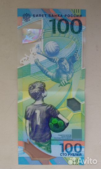 Банкнота к чм по футболу в России