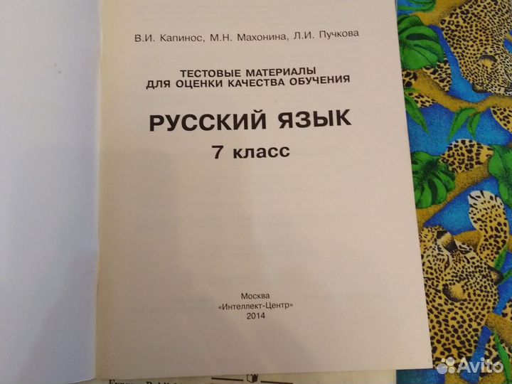 Русский язык 7 класс