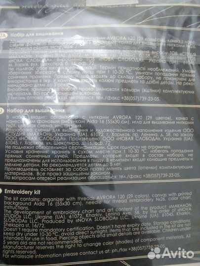 Набор для вышивания крестиком