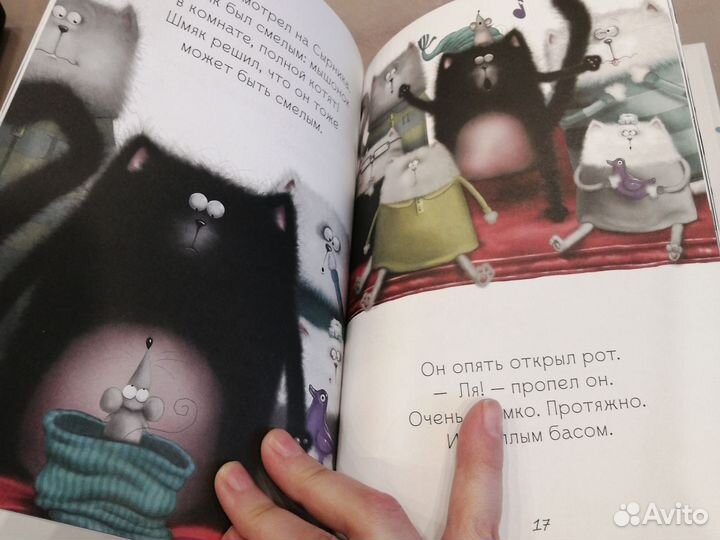 Котёнок шмяк пой не бойся новая книга