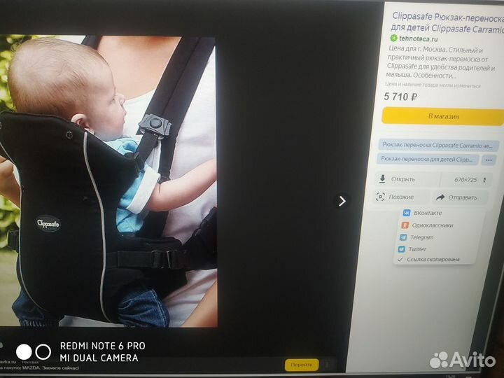 Переноска для детей Clippasafe (кенгурятник)