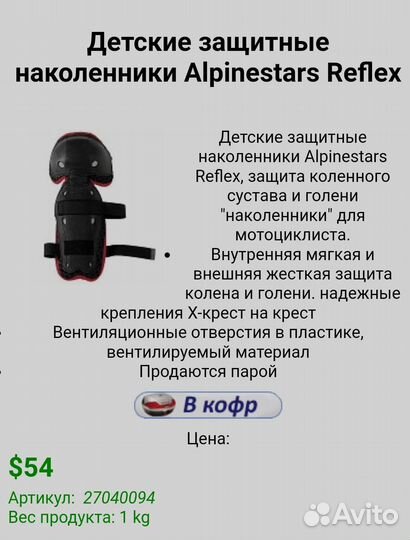 Защита на ноги alpinestars