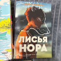 Лисья книга