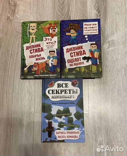 Книги «Дневник Стива», все секреты minecraft