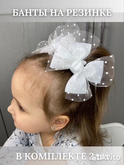 Бантики белые на резинке