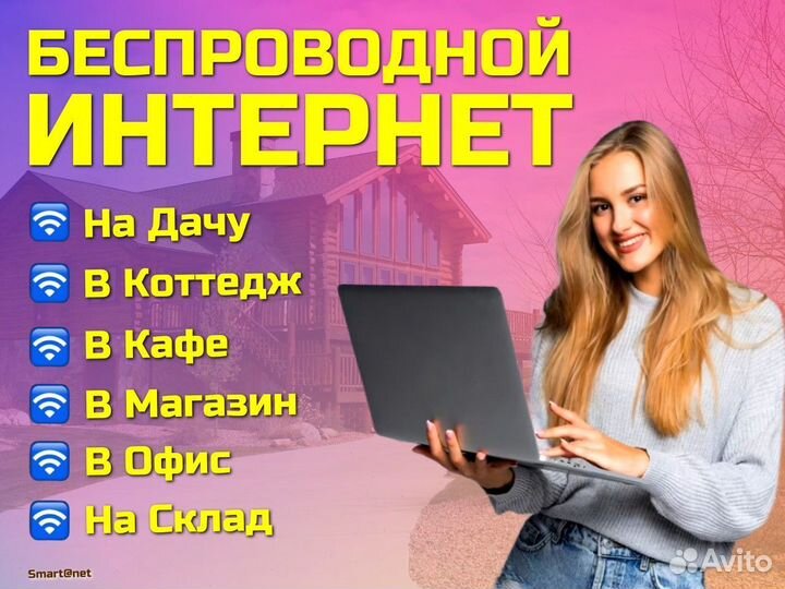 Интернет оборудование для юрлиц / физлиц