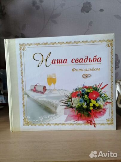 Альбом свадебный
