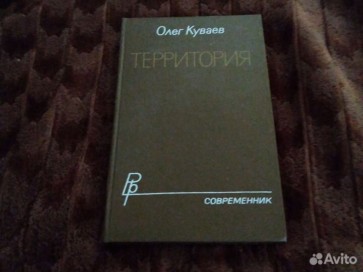 Олег куваев территория