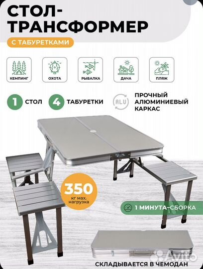 Стол трансформер с табуретками туристический