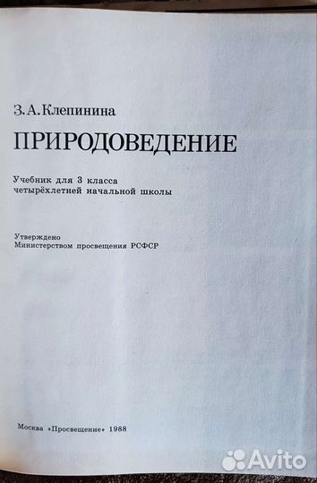 Природоведение СССР 3-4 класс