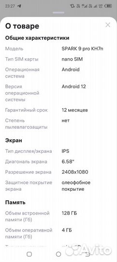 TECNO Spark 9 Pro, 4/128 ГБ