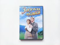 Фильм Звук музыки (DVD)