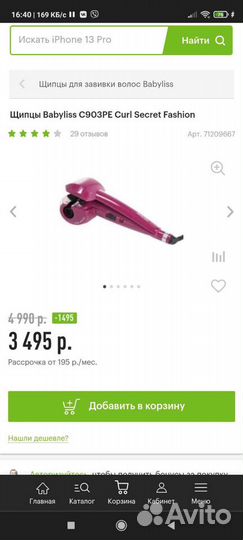 Щипцы для завивки волос Babyliss