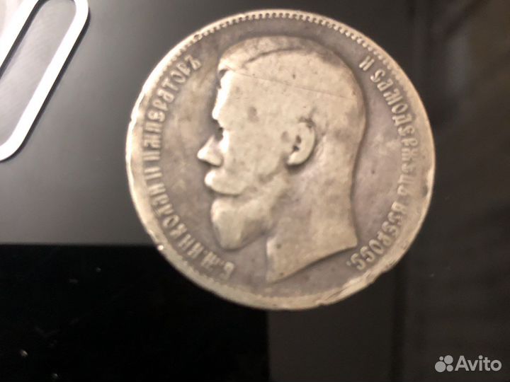 Монета 1 рубль 1897