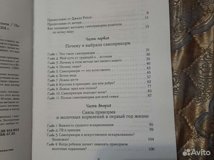 Книга прикорм