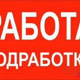 работа от прямых работодателей с ежедневными выплатами - Работа в Москве:  свежие вакансии, поиск персонала, база резюме | Вакансии и резюме | Авито