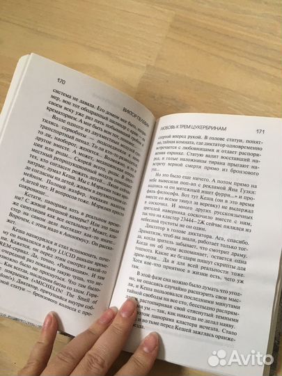 Книга Виктора Пелевина