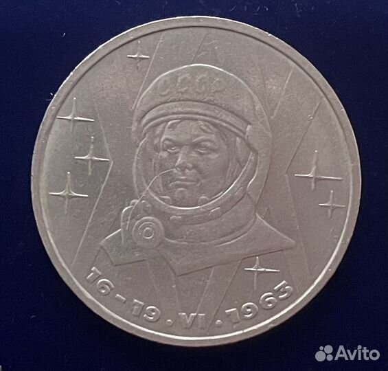 Терешкова 1 рубль 1983 год - 20 лет полета в космо