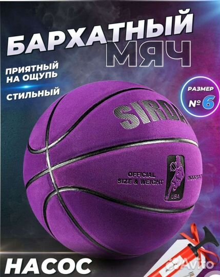 Баскетбольный мяч, новый