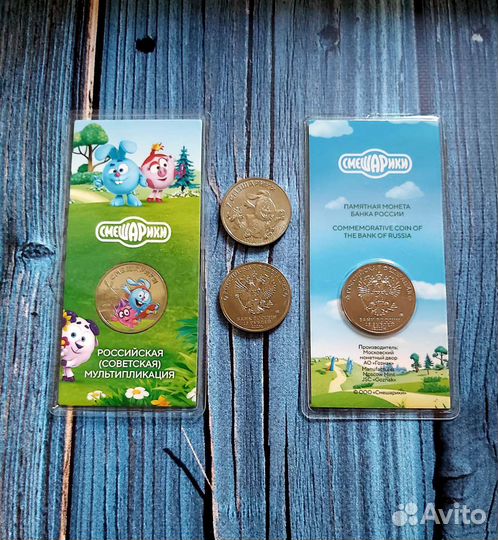 25 рублей Мультики Смешарики 2023